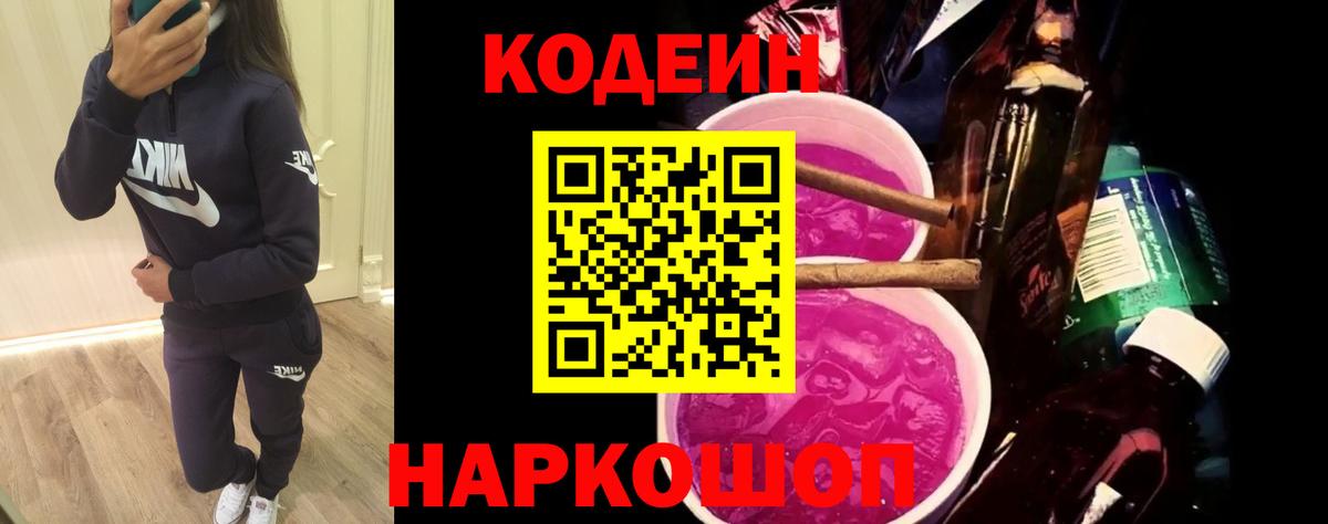Кодеиновый сироп Lean напиток Lean (лин)  Вход с VPN  Тельмана  Кодеиновый сироп Lean напиток Lean (лин) 