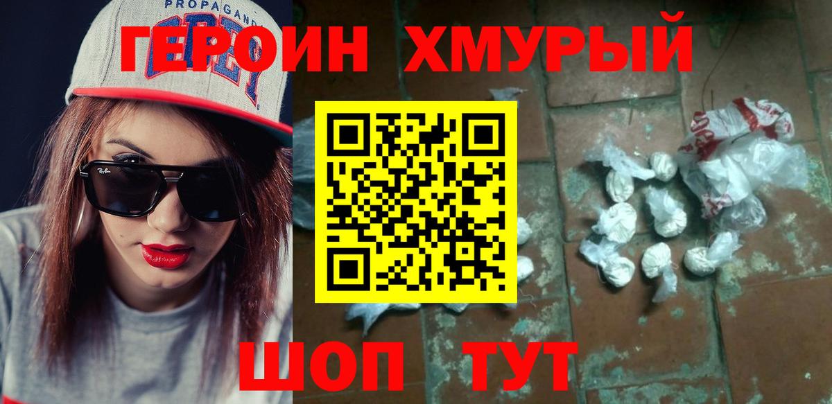 Героин Heroin  Вход с VPN  Тельмана 