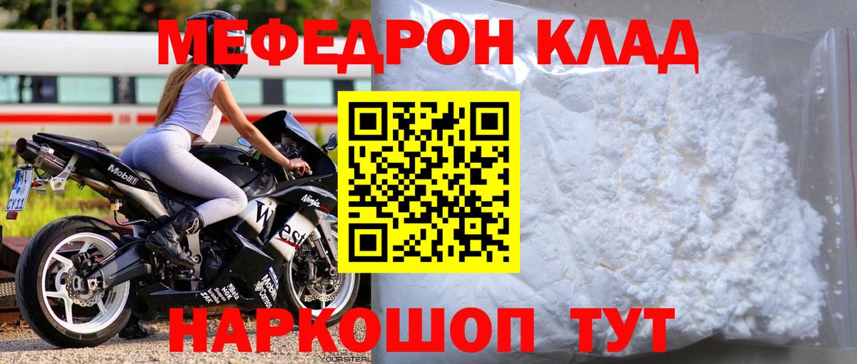 Меф 4 MMC  Мефедрон  Тельмана  Вход с VPN  МЕФ мука 
